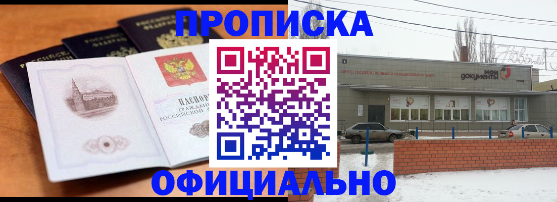 прописка гарантия в Геленджике