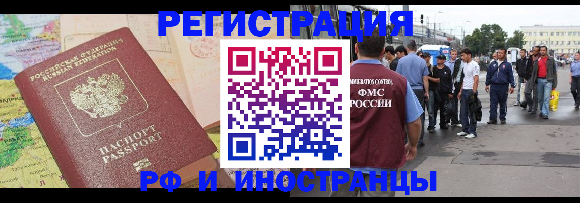 прописка для работы в Геленджике