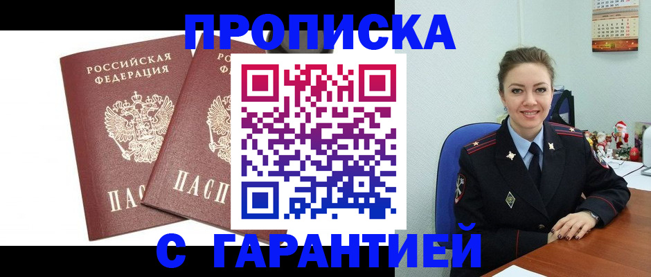 временная регистрация для всех в Геленджике