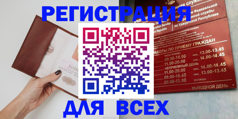 временная прописка в Геленджике