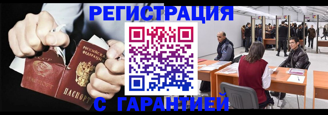 временная регистрация законно в Геленджике