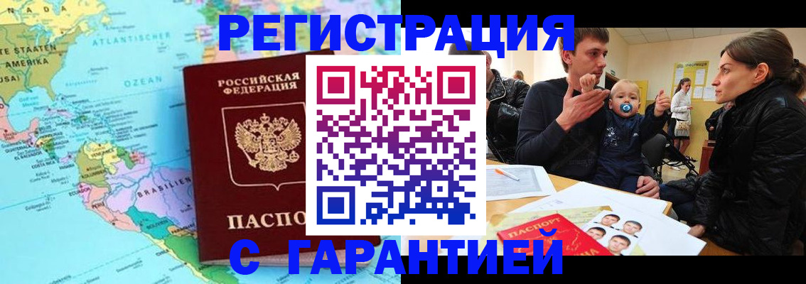 временная регистрация гарантия в Геленджике