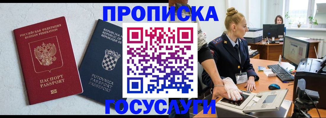 прописка для работы в Геленджике